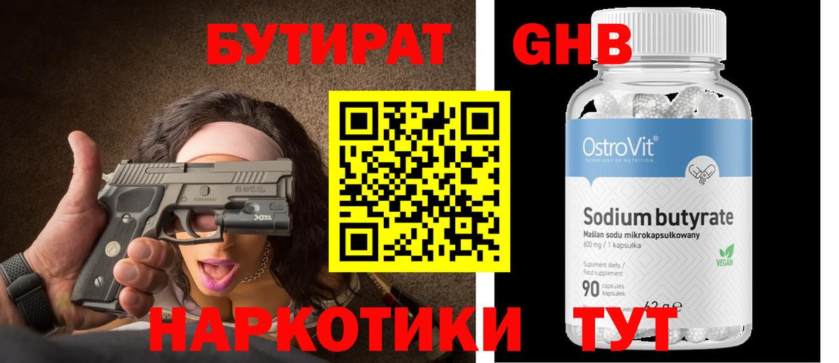 Бутират  Вход с VPN  Алексин  БУТИРАТ буратино 