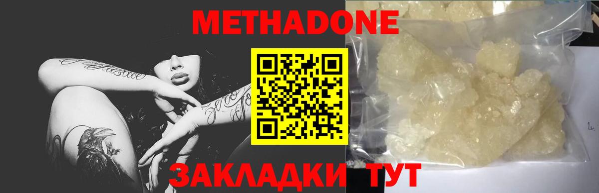 МЕТАДОН кристалл  Вход с VPN  Алексин  Метадон кристалл 